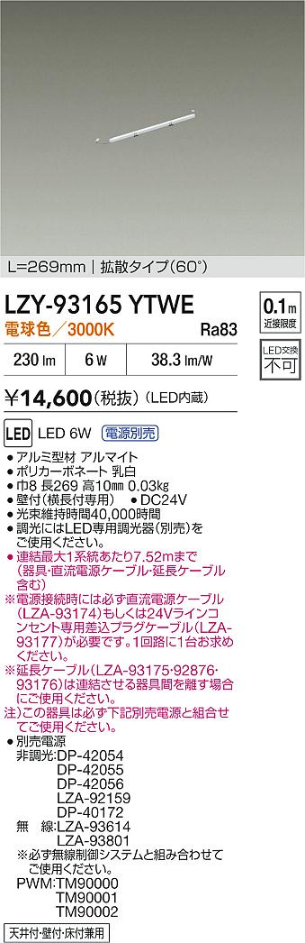 LZY-93165YTWE 大光電機 LED間接照明 屋内用 269mmタイプ 拡散 電球色【電源装置・ケーブル別売】