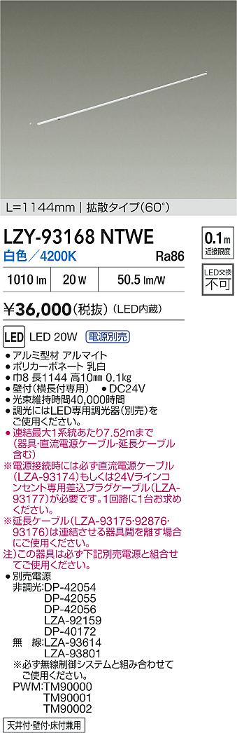 LZY-93168NTWE 大光電機 LED間接照明 屋内用 1144mmタイプ 拡散 白色【電源装置・ケーブル別売】