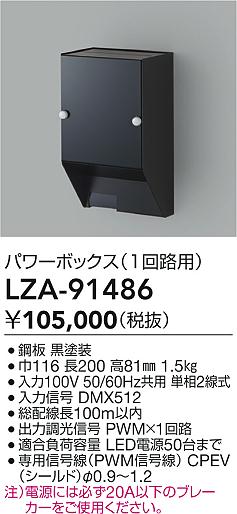 LZA-91486 大光電機 パワーボックス PWMユニット1回路用【適合機種注意】