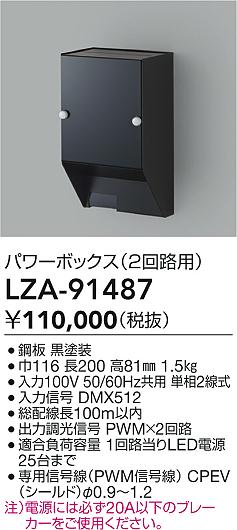 LZA-91487 大光電機 パワーボックス PWMユニット2回路用【適合機種注意】