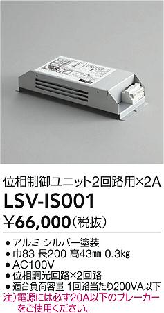 LSV-IS001 大光電機 スタイルボックス 位相制御ユニット2回路用×2A【適合機種注意】