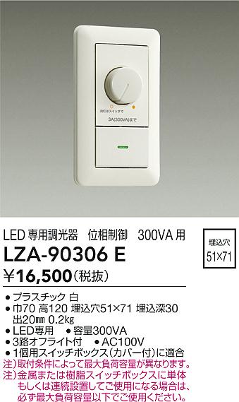 LZA-90306E 大光電機 位相制御調光器【適合機種注意】