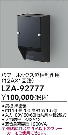 LZA-92777 大光電機 パワーボックス 位相ユニット12A×1回路【適合機種注意】