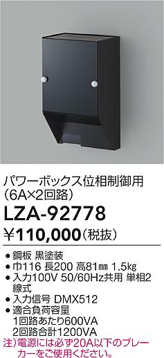 LZA-92778 大光電機 パワーボックス 位相ユニット6A×2回路【適合機種注意】