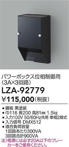 LZA-92779 大光電機 パワーボックス 位相ユニット3A×3回路【適合機種注意】