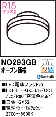NO293GB オーデリック LED電球フラット形 調光 調色