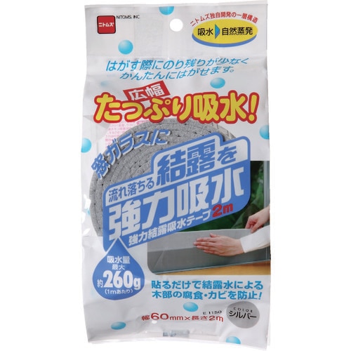 E1150 ニトムズ 強力結露吸水テープ 広幅 シルバー 吸水量260g/1mあたり
