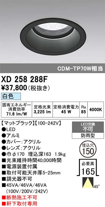【掘り出しモノ】XD258288F オーデリック 軒下用LEDダウンライト φ150 白色【他店舗併売品】