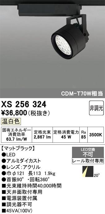 【掘り出しモノ】XS256324 オーデリック 配線ダクト用 LEDスポットライト 温白色【他店舗併売品】