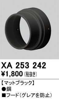 【掘り出しモノ】XA253242 オーデリック フード【適合機種注意】【他店舗併売品】