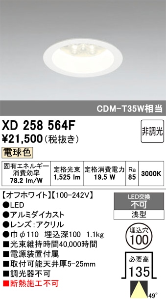 【掘り出しモノ】XD258564F オーデリック LEDダウンライト φ100 電球色【他店舗併売品】
