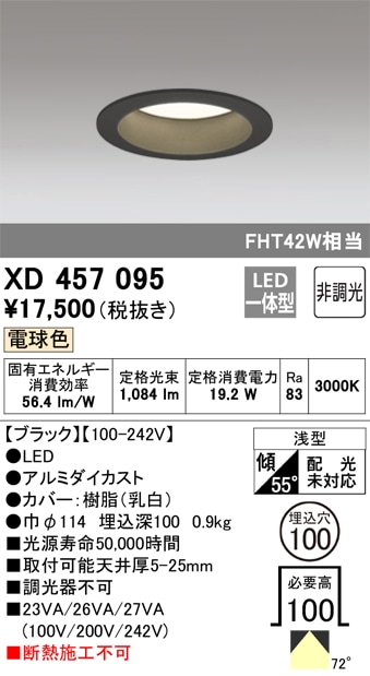 【掘り出しモノ】XD457095 オーデリック LEDダウンライト φ100 電球色【他店舗併売品】