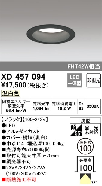 【掘り出しモノ】XD457094 オーデリック LEDダウンライト φ100 温白色【他店舗併売品】