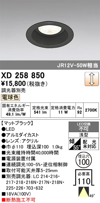 【掘り出しモノ】XD258850 オーデリック LEDダウンライト φ100 調光 電球色【他店舗併売品】