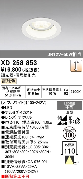 【掘り出しモノ】XD258853 オーデリック LEDダウンライト φ100 調光 電球色【他店舗併売品】