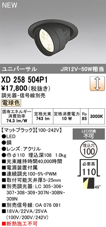 【掘り出しモノ】XD258504P1 オーデリック LEDユニバーサルダウンライト φ100 調光 電球色【他店舗併売品】
