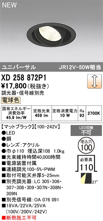 【掘り出しモノ】XD258872P1 オーデリック LEDユニバーサルダウンライト φ100 調光 電球色【他店舗併売品】