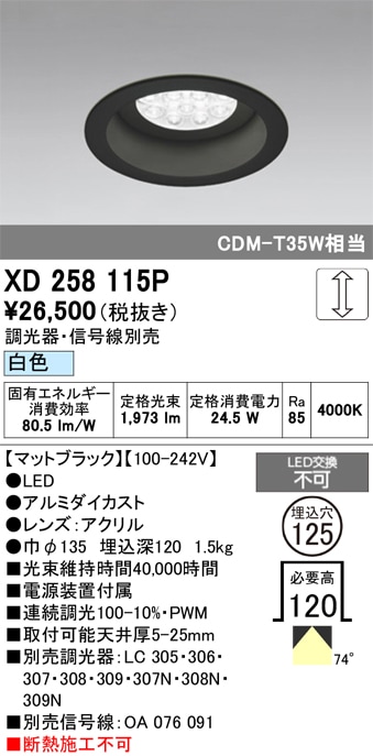 【掘り出しモノ】XD258115P オーデリック LEDダウンライト φ125 調光 白色【他店舗併売品】