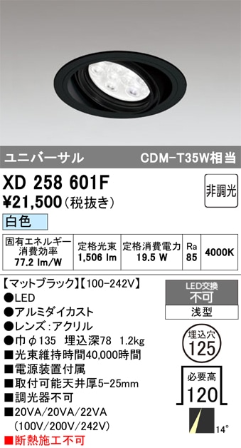 【掘り出しモノ】XD258601F オーデリック LEDユニバーサルダウンライト φ125 白色【他店舗併売品】
