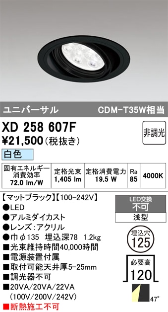 【掘り出しモノ】XD258607F オーデリック LEDユニバーサルダウンライト φ125 白色【他店舗併売品】