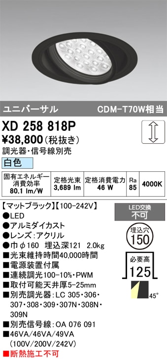 【掘り出しモノ】XD258818P オーデリック LEDユニバーサルダウンライト φ150 調光 白色【他店舗併売品】