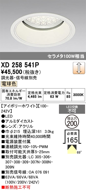 【掘り出しモノ】XD258541P オーデリック LEDダウンライト φ200 調光 電球色【他店舗併売品】