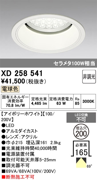 【掘り出しモノ】XD258541 オーデリック LEDダウンライト φ200 電球色【他店舗併売品】