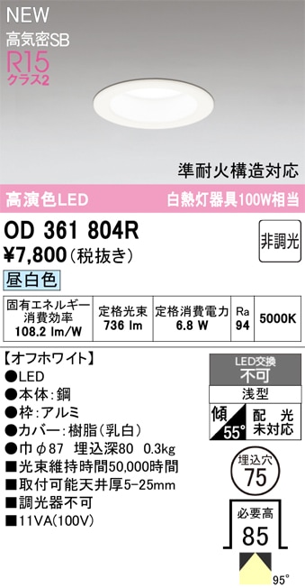 新品・5営業日で発送】ODELIC オーデリック LEDダウンライト XD403618