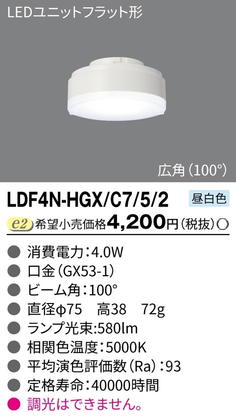 LDF4N-HGX-C7-5-2 東芝 LEDユニットフラット形 GX53-1口金 昼白色 広角