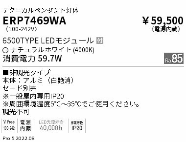 【掘り出しモノ】ERP7469WA 遠藤照明 Ｒｓ ペンダント Ｒ６５００タイプ ４０００Ｋ【セード別売】【他店舗併売品】