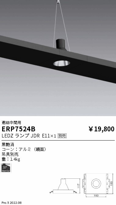 【掘り出しモノ】ERP7524B 遠藤照明 アッパーペンダントフラットタイプＯＰ 中間用 黒【ランプ別売】【他店舗併売品】
