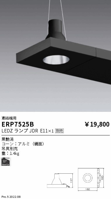 【掘り出しモノ】ERP7525B 遠藤照明 アッパーペンダントフラットタイプＯＰ 端用 黒【ランプ別売】【他店舗併売品】