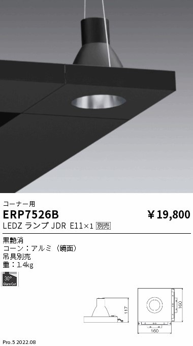 【掘り出しモノ】ERP7526B 遠藤照明 アッパーペンダントフラットタイプＯＰ 角用 黒【ランプ別売】【他店舗併売品】