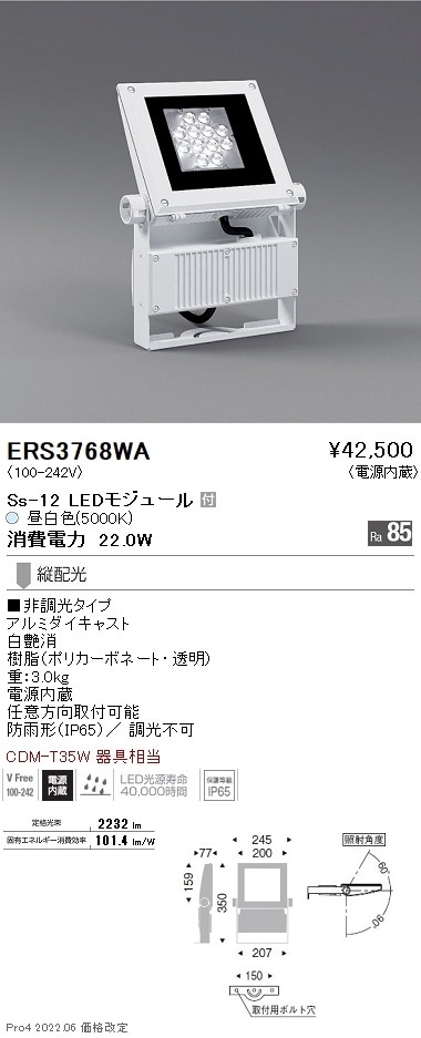 【掘り出しモノ】ERS3768WA 遠藤照明 Ｓｓ１２ 屋外スポットライト ５０００Ｋ 縦配光【他店舗併売品】