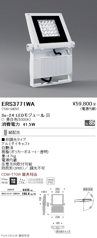 【掘り出しモノ】ERS3771WA 遠藤照明 Ｓｓ２４ 屋外スポットライト ５０００Ｋ 縦配光【他店舗併売品】