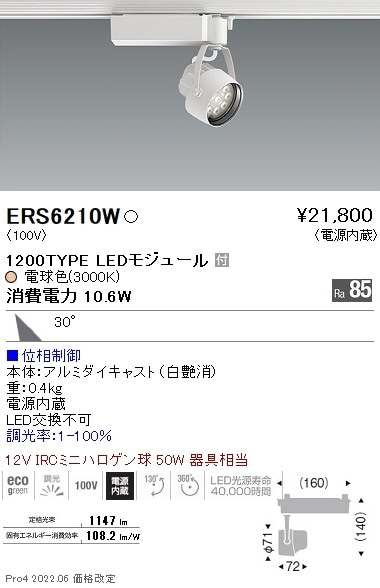 【掘り出しモノ】ERS6210W 遠藤照明 Ｒｓスポットライト Ｒ１２００タイプ ３０００Ｋ 位相【他店舗併売品】