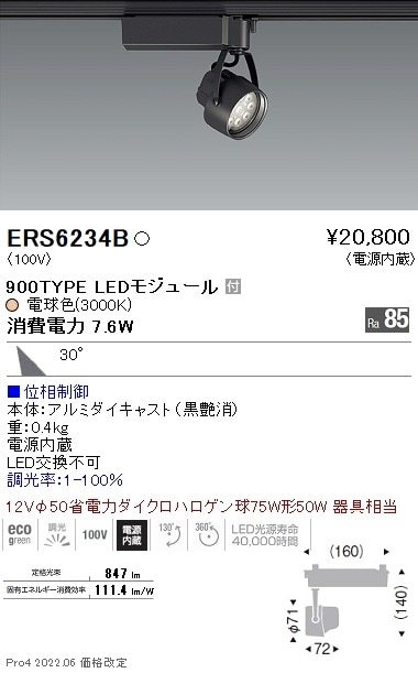 【掘り出しモノ】ERS6234B 遠藤照明 Ｒｓスポットライト Ｒ９００タイプ ３０００Ｋ 位相【他店舗併売品】