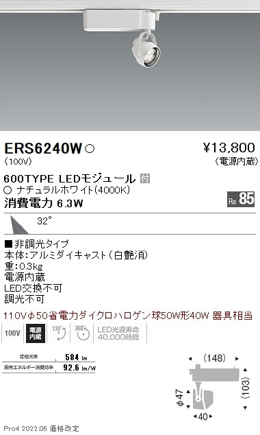 【掘り出しモノ】ERS6240W 遠藤照明 Ｒｓスポットライト Ｒ６００タイプ ４０００Ｋ【他店舗併売品】