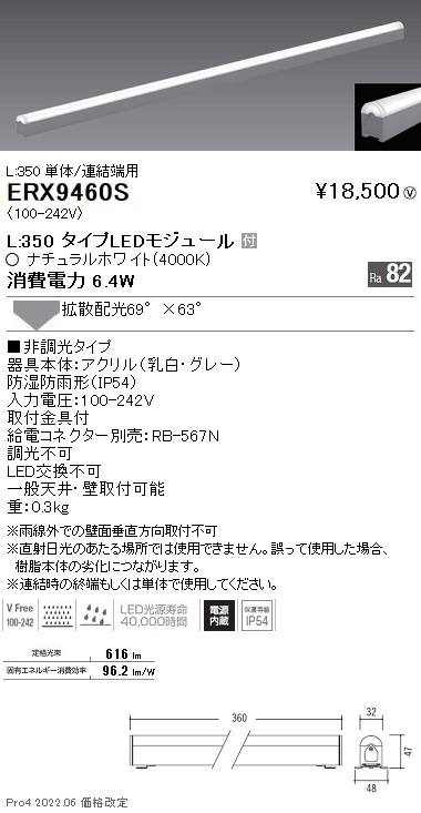 【掘り出しモノ】ERX9460S 遠藤照明 アウトドアリニア３２ Ｌ３５０ ４０００Ｋ 拡散 非調光【他店舗併売品】