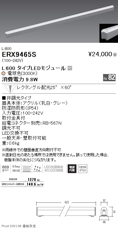 【掘り出しモノ】ERX9465S 遠藤照明 アウトドアリニア３２ Ｌ６００ ３０００Ｋ 狭角 非調光【他店舗併売品】