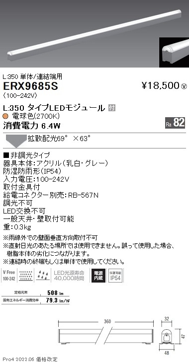 【掘り出しモノ】ERX9685S 遠藤照明 アウトドアリニア３２ Ｌ３５０ ２７００Ｋ 拡散 非調光【他店舗併売品】