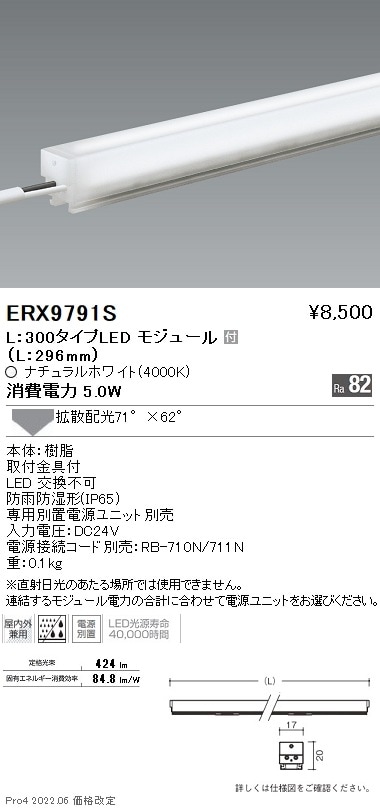 【掘り出しモノ】ERX9791S 遠藤照明 アウトドアリニア１７ Ｌ３００ ４０００Ｋ 拡散【他店舗併売品】