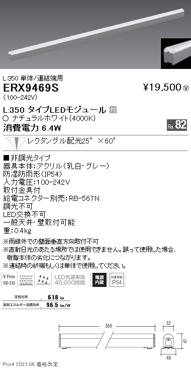 【掘り出しモノ】ERX9469S 遠藤照明 アウトドアリニア３２ Ｌ３５０ ４０００Ｋ 狭角 非調光【他店舗併売品】