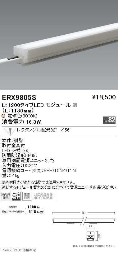 【掘り出しモノ】ERX9805S 遠藤照明 アウトドアリニア１７ Ｌ１２００ ３０００Ｋ レクタングル【他店舗併売品】