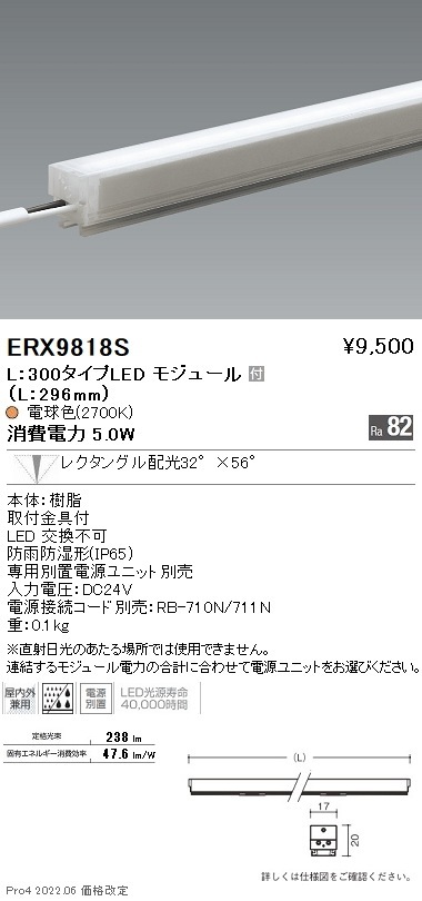 【掘り出しモノ】ERX9818S 遠藤照明 アウトドアリニア１７ Ｌ３００ ２７００Ｋ レクタングル【他店舗併売品】