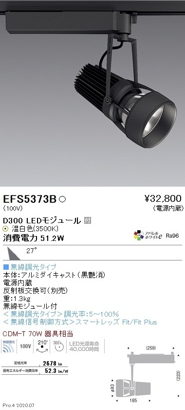 【掘り出しモノ】EFS5373B 遠藤照明 DUALスポットライト D300タイプ 3500K 温白色 広角 Fit【他店舗併売品】