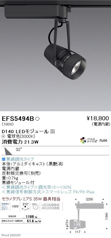 【掘り出しモノ】EFS5494B 遠藤照明 DUALスポットライト D140タイプ 3000K 電球色 広角 Fit【他店舗併売品】