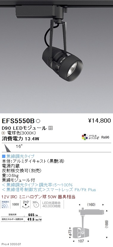 【掘り出しモノ】EFS5550B 遠藤照明 DUALスポットライト D90タイプ 3000K 電球色 中角 Fit【他店舗併売品】