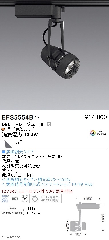 【掘り出しモノ】EFS5554B 遠藤照明 DUALスポットライト D90タイプ 2800K 広角 Fit【他店舗併売品】