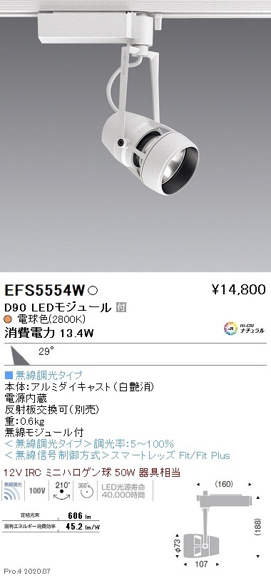【掘り出しモノ】EFS5554W 遠藤照明 DUALスポットライト D90タイプ 2800K 広角 Fit【他店舗併売品】